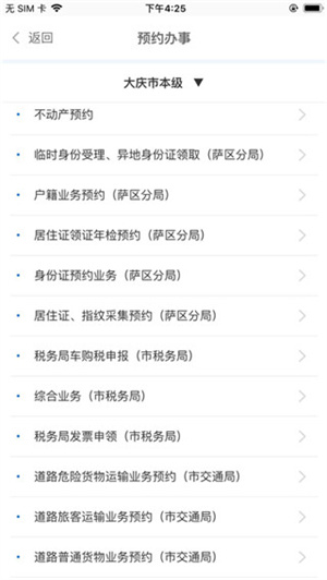 大庆政务服务网app最新版本 第4张图片