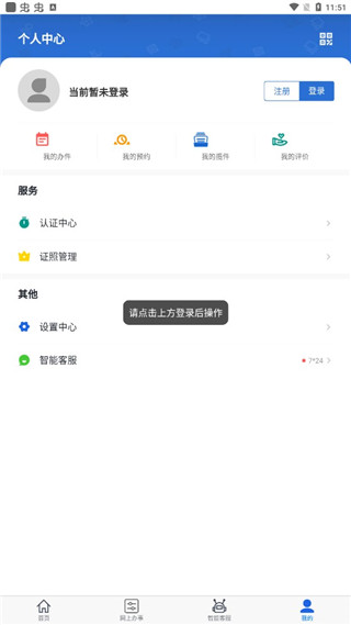 大庆政务服务网app最新版本使用方法2
