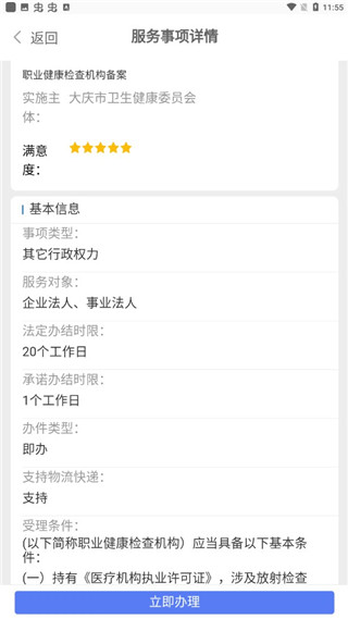 大慶政務服務網app最新版本使用方法3