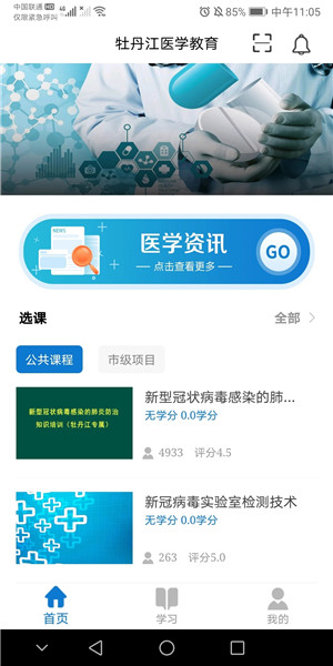 牡丹江医学教育app下载 第2张图片