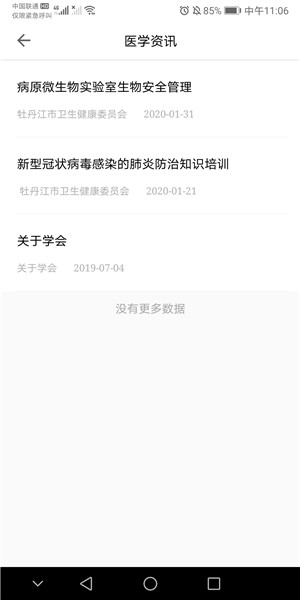 牡丹江医学教育app下载 第4张图片