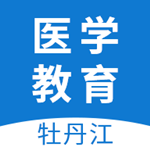 牡丹江医学教育app v1.9.1 安卓版