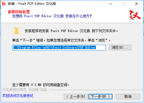 福昕PDF编辑器2023破解版安装步骤3
