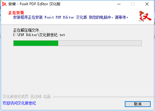 福昕PDF编辑器2023破解版安装步骤6