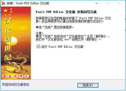 福昕PDF编辑器2023破解版安装步骤7