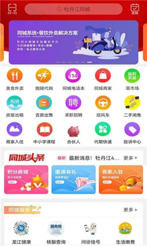 牡丹江同城app 第5张图片