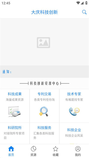 大慶科技創新app安卓版使用方法1