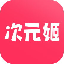 次元姬小说平台app下载 v3.4.2 安卓版