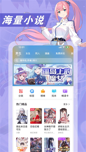 次元姬小说app下载 第4张图片