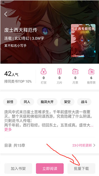 次元姬小说app使用教程截图4