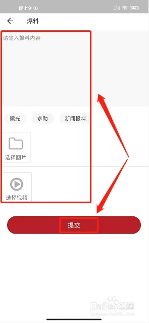 上贡井app如何发布爆料3