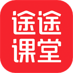 途途课堂app官方下载 v4.91.2 安卓版