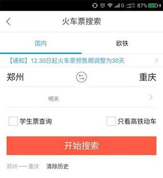 飞猪旅行app官方版抢票成功率高吗2