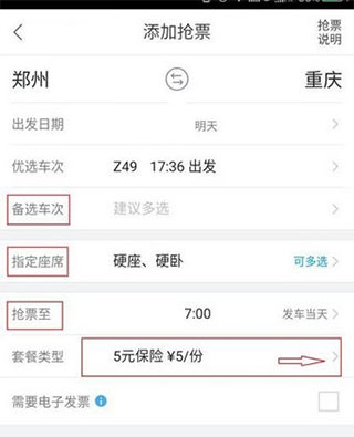 飞猪旅行app官方版抢票成功率高吗3