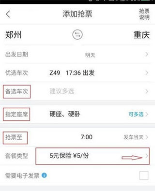 飛豬旅行app官方版搶票成功率高嗎3