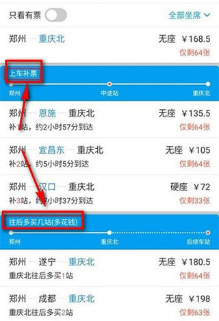 飞猪旅行app官方版抢票成功率高吗4