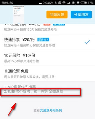 飞猪旅行app官方版抢票成功率高吗5