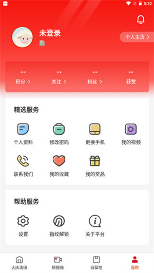 大庆油田工会app最新版 第1张图片