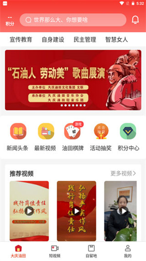 大庆油田工会app最新版 第4张图片