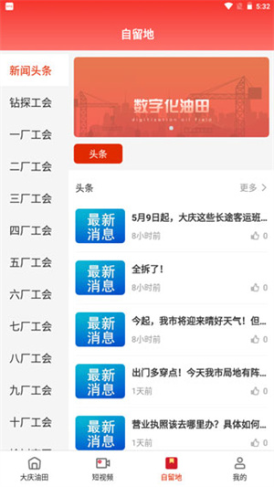 大庆油田工会app最新版 第3张图片