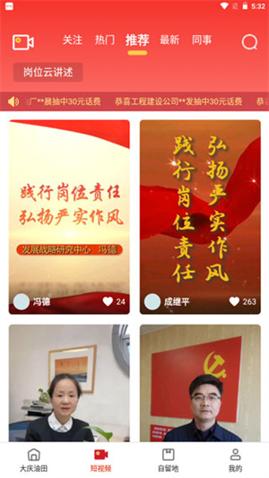 大庆油田工会app最新版 第2张图片