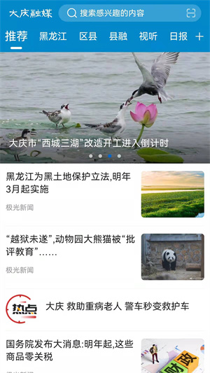 大庆融媒app下载 第1张图片