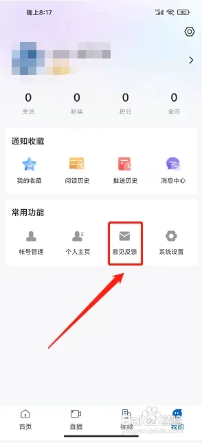大庆融媒app使用方法2