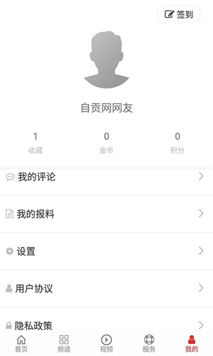 自貢網app 第1張圖片