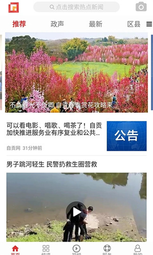 自贡网app 第4张图片