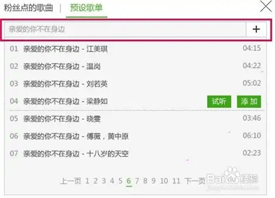 酷狗直播伴侶官方版預(yù)設(shè)歌單怎么制作3