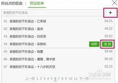 酷狗直播伴侣官方版预设歌单怎么制作4