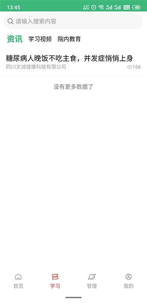 德阳慢管app官方下载 第2张图片