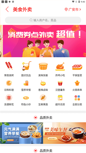 广安同城app消费券如何领取使用3