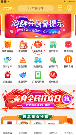 广安同城app消费券如何领取使用4