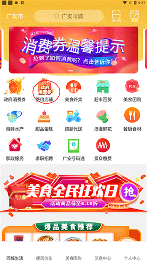 广安同城app消费券如何领取使用6