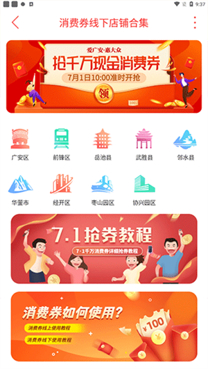 广安同城app消费券如何领取使用8