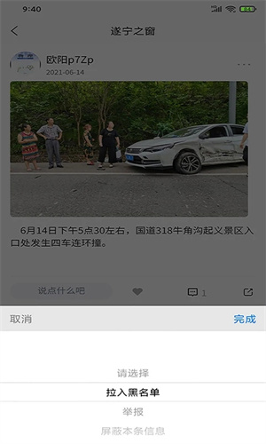 遂宁之窗app下载 第2张图片