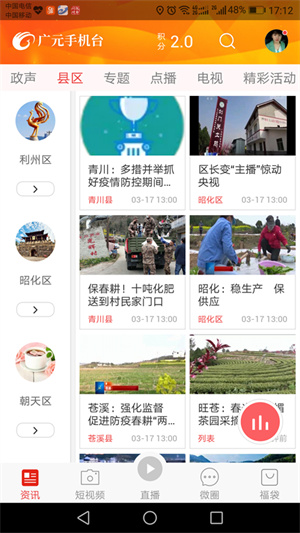 广元手机台app下载 第2张图片