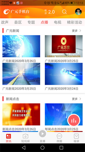 广元手机台app下载 第3张图片