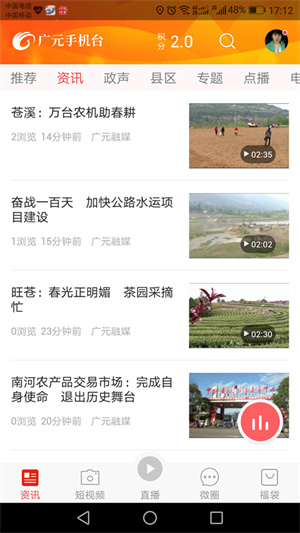 广元手机台app下载 第1张图片