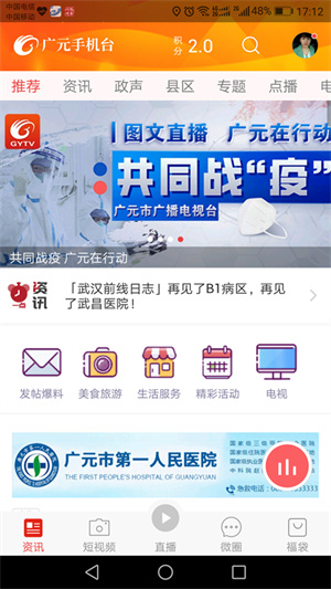 广元手机台app下载 第5张图片