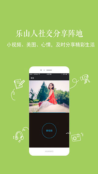新乐山app下载 第2张图片