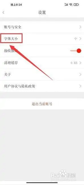今日广安app如何设置字体大小3