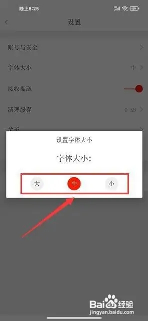 今日广安app如何设置字体大小4