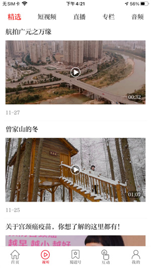 看广元app 第2张图片