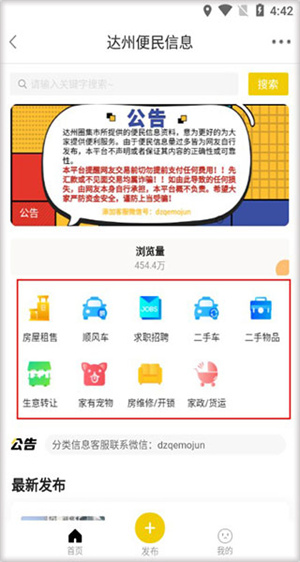 達州圈app使用教程截圖5