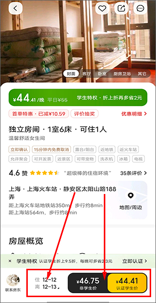 美團民宿app怎么預訂房間3