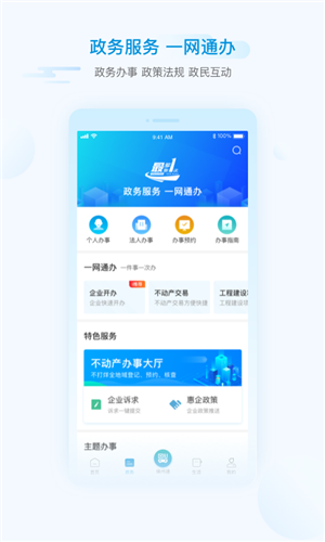 i绵阳app官方免费版 第2张图片