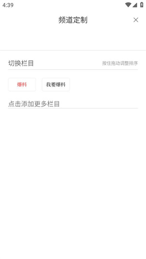 天下广安app如何进行爆料3