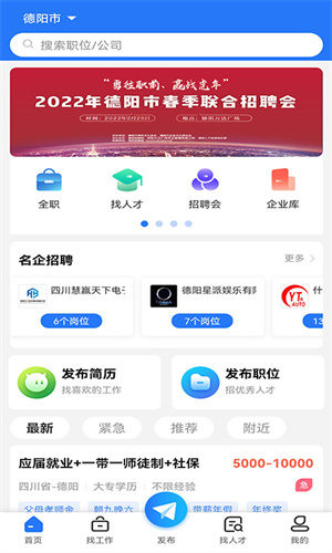 德阳招聘网app最新版 第3张图片
